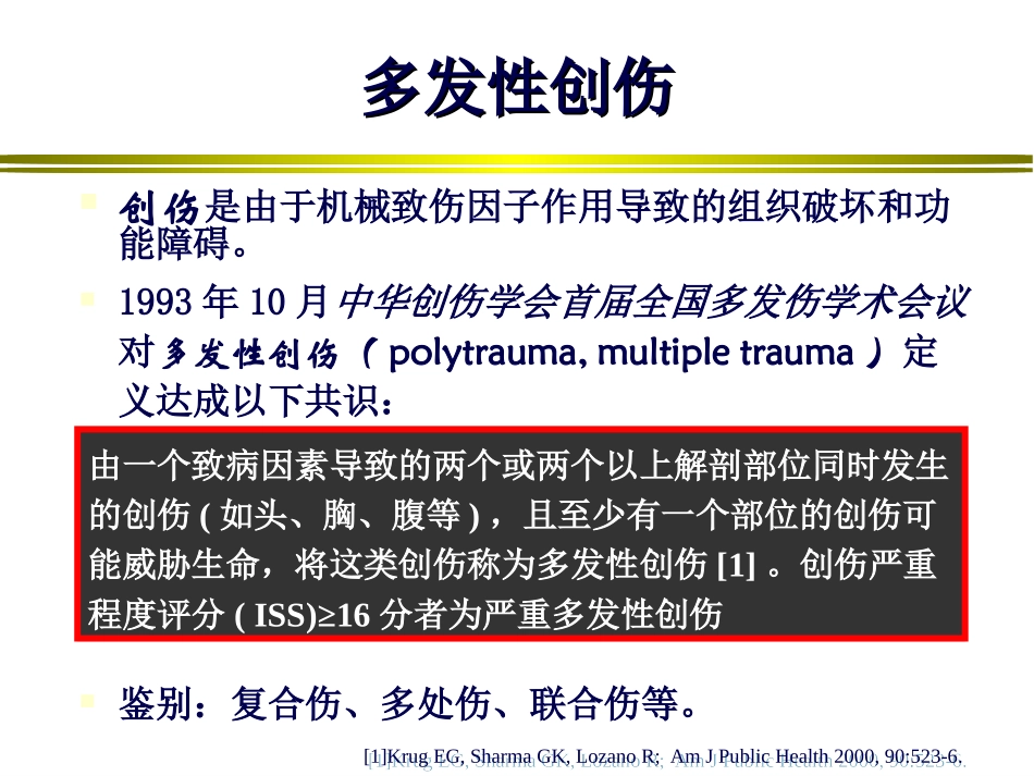 谢剑锋多发伤诊治_第2页