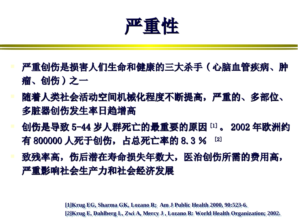 谢剑锋多发伤诊治_第3页