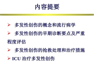 谢剑锋多发伤诊治