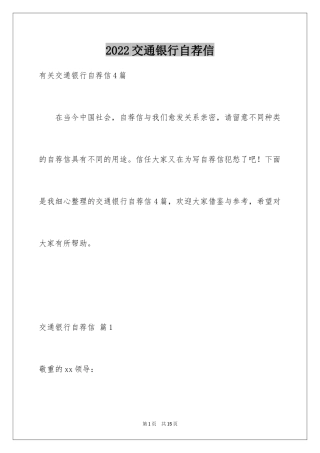 2024交通银行自荐信_26