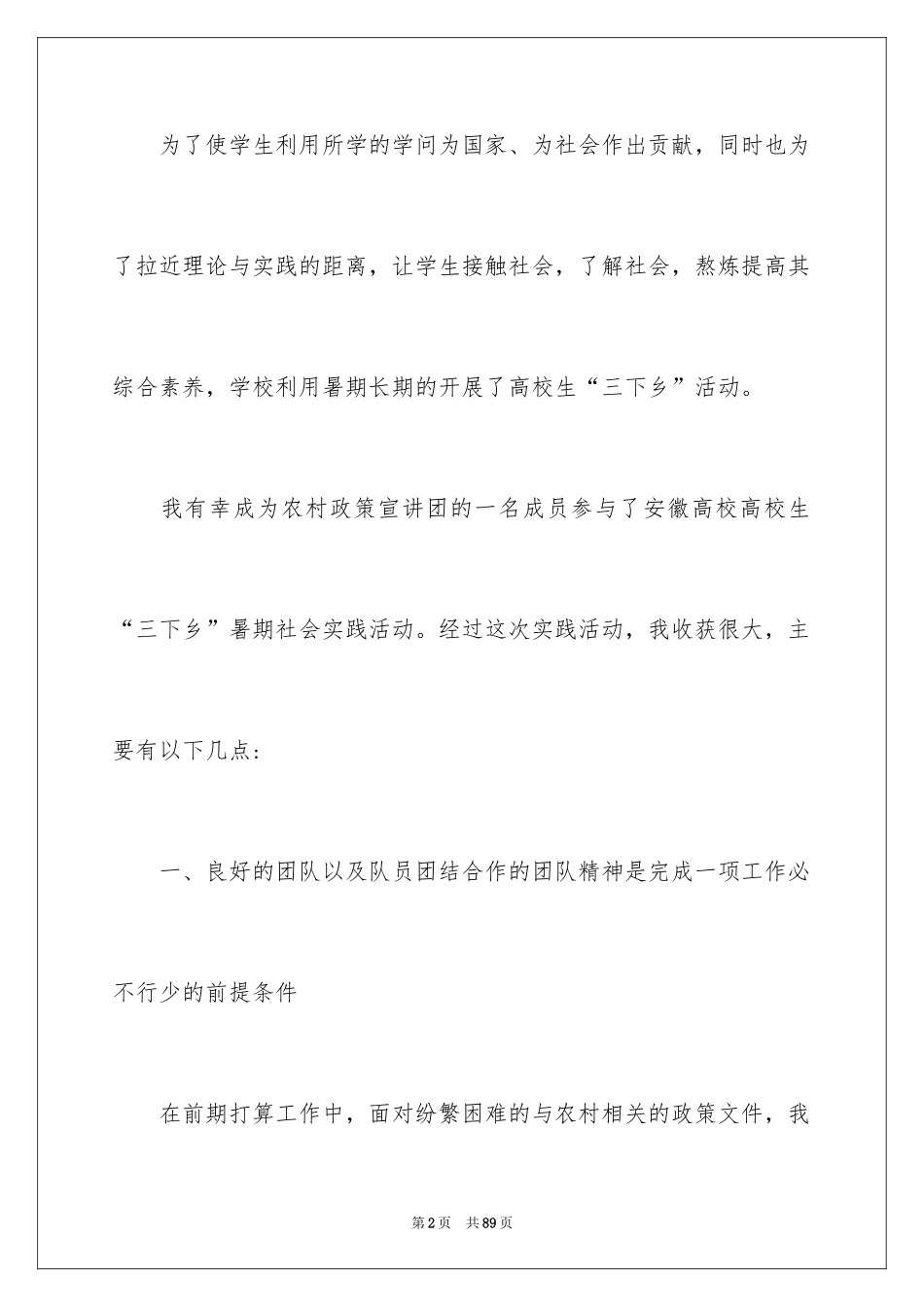 2024三下乡社会实践活动总结_3_第2页