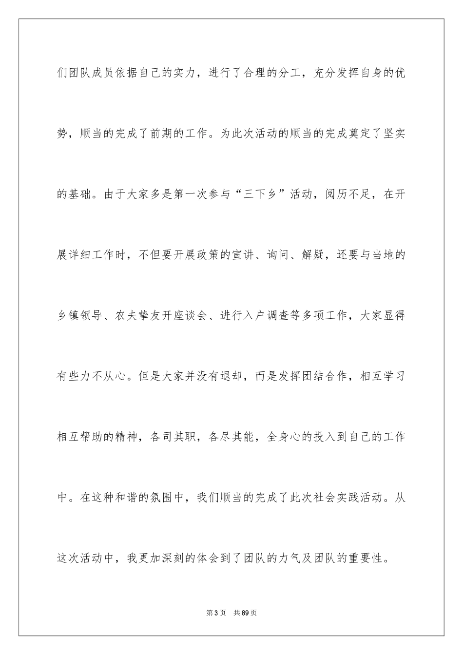 2024三下乡社会实践活动总结_3_第3页