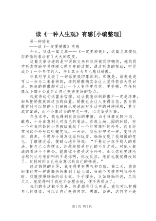 读《一种人生观》有感[小编整理]