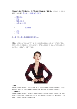 人体15个癌症的早期症状