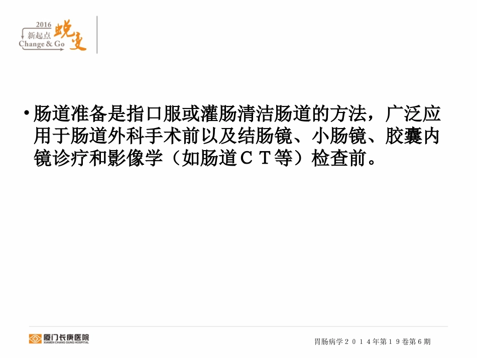 中国消化内镜诊疗相关肠道准备指南_第2页