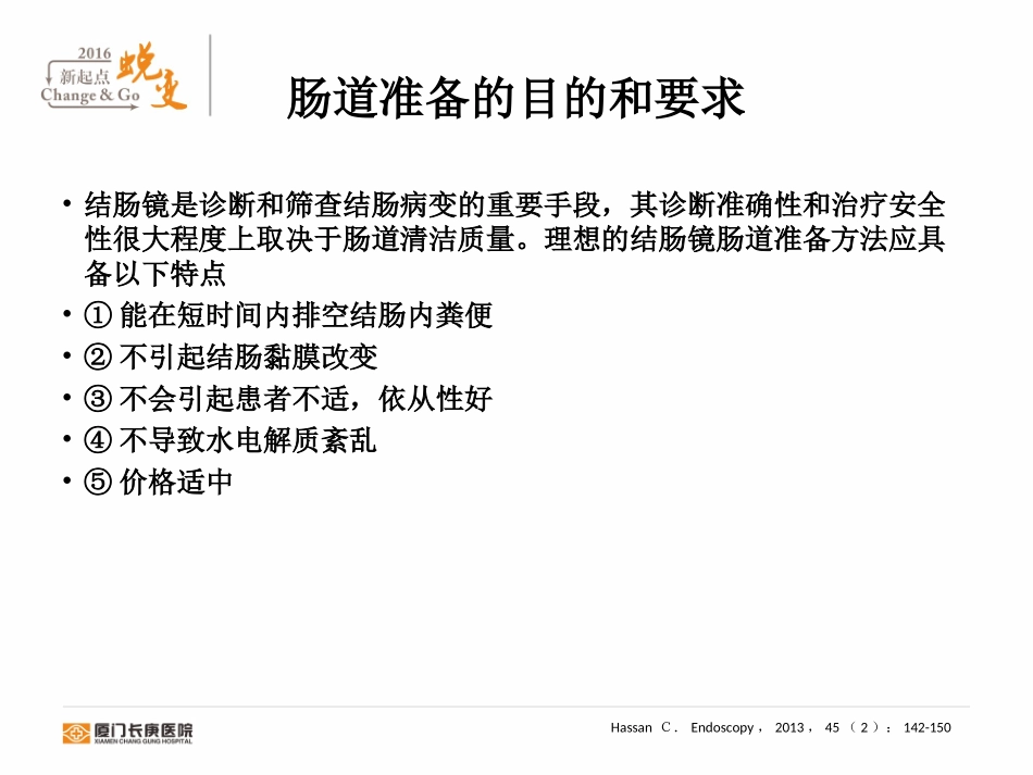 中国消化内镜诊疗相关肠道准备指南_第3页