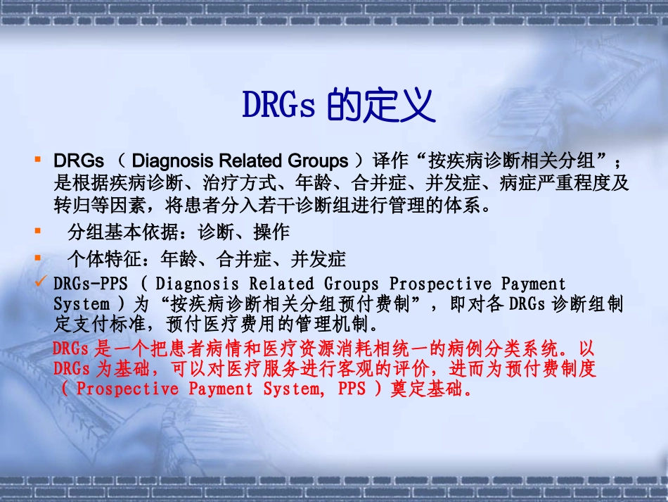 DRG在医院评审中的应用_第3页