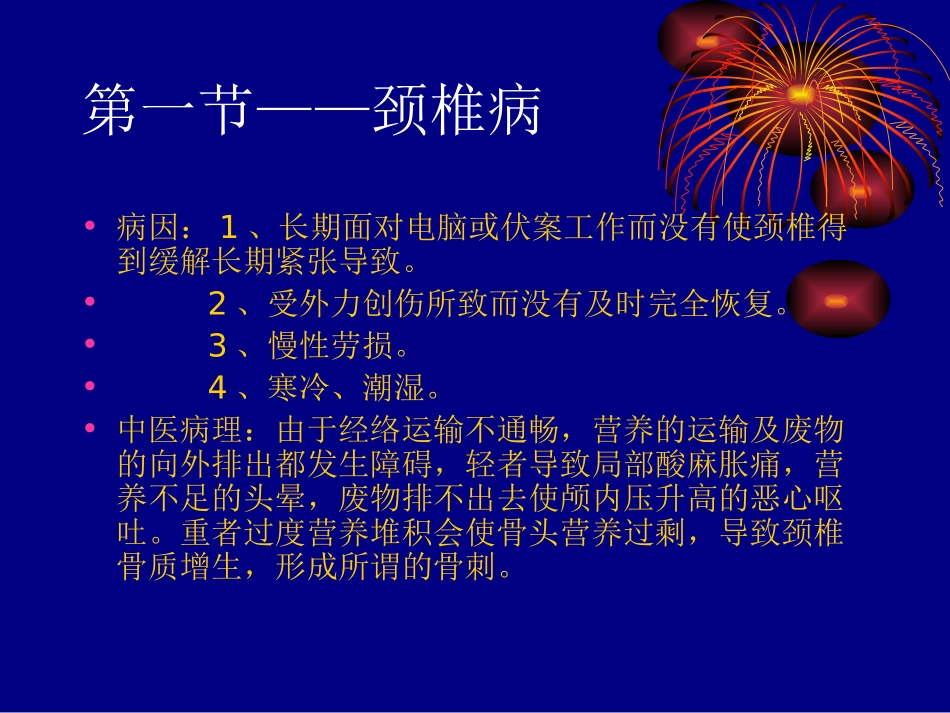 常见职业病简析PPT_第2页