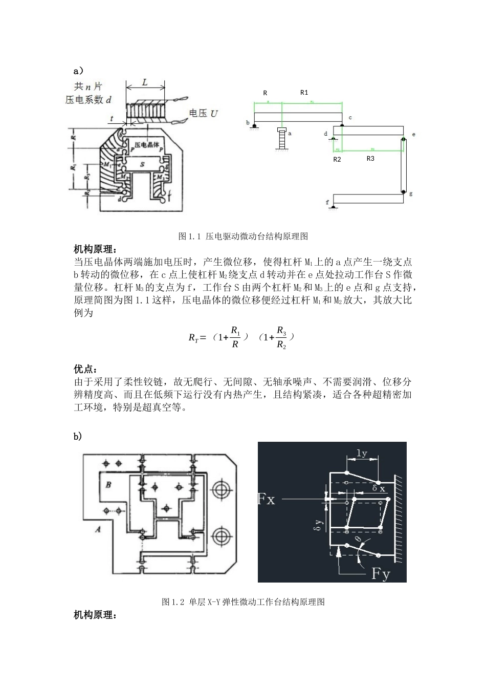 精密仪器设计第四章作业_第2页