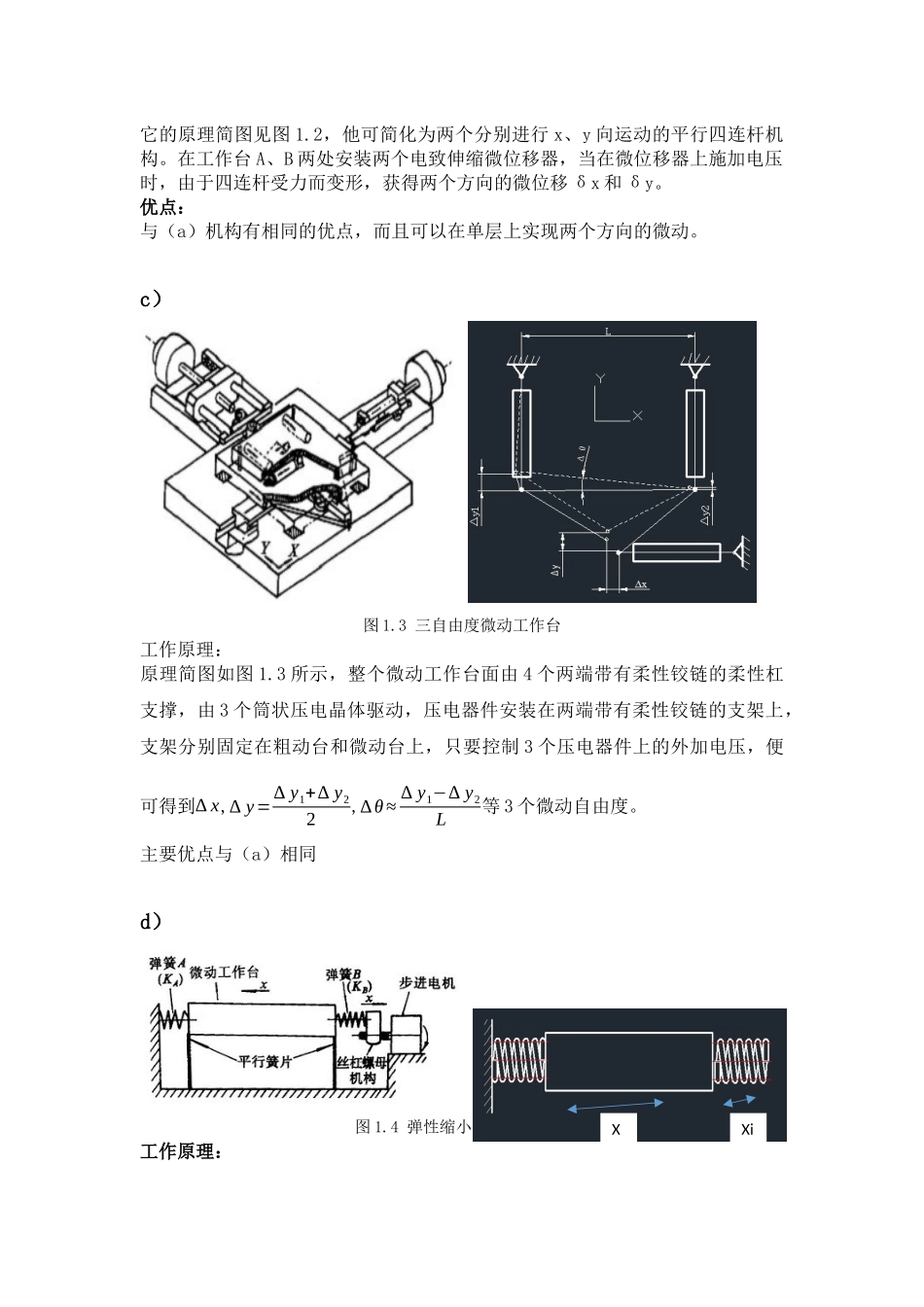 精密仪器设计第四章作业_第3页