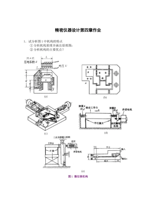 精密仪器设计第四章作业