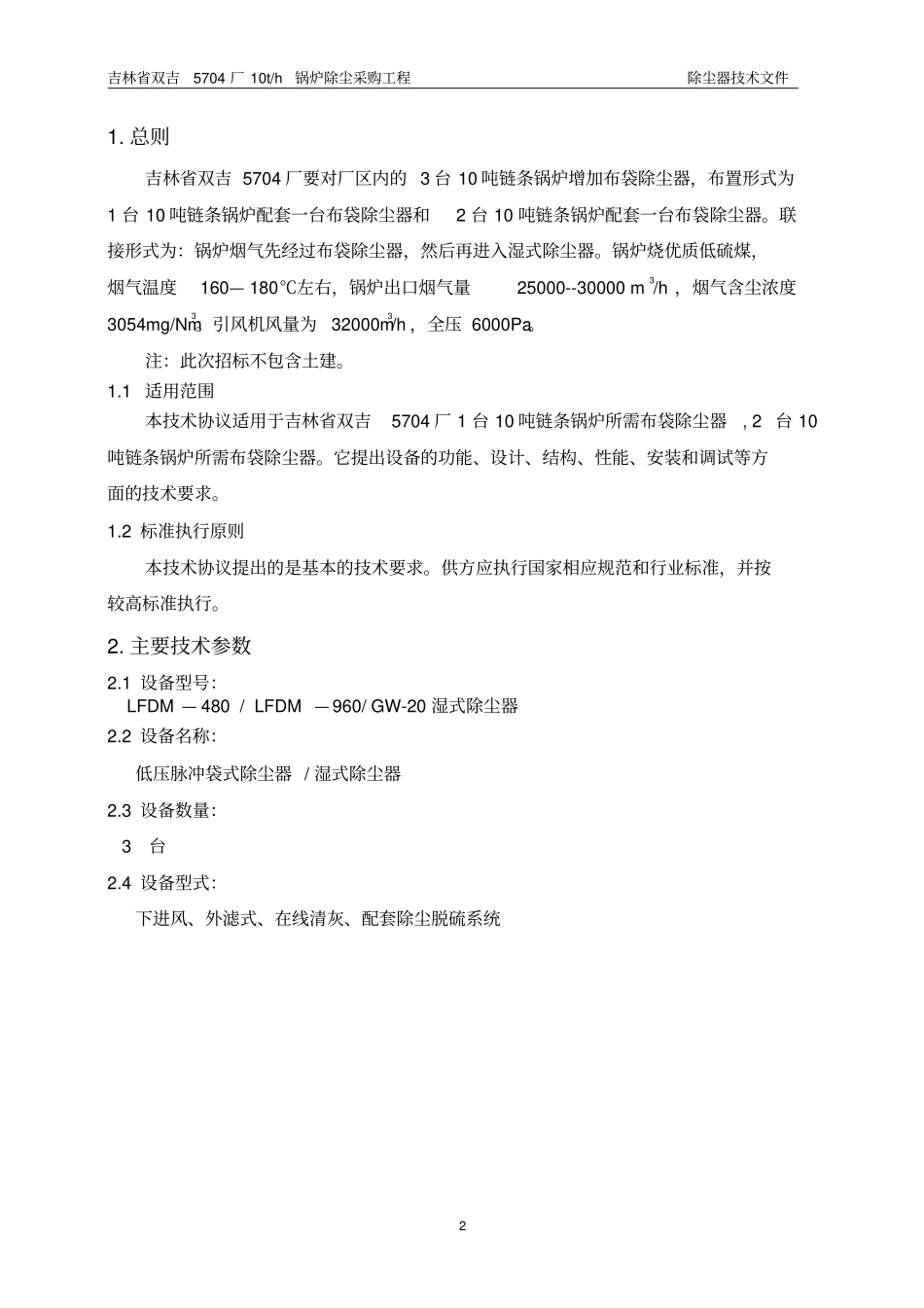 10t除尘技术文件_第3页