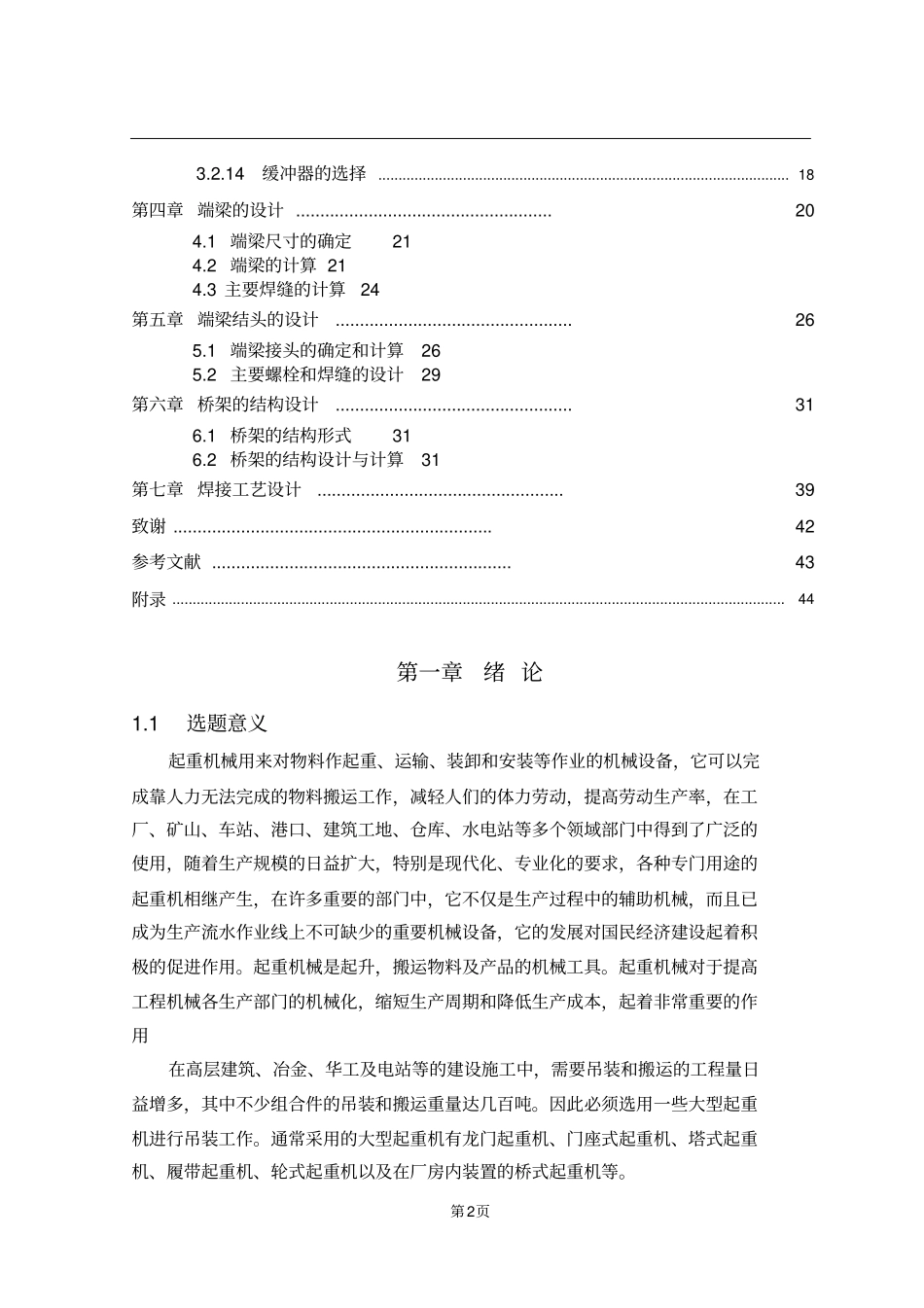 10T桥式起重机设计_第2页