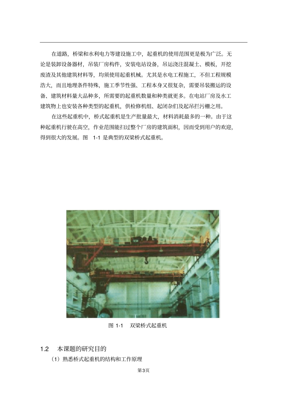 10T桥式起重机设计_第3页