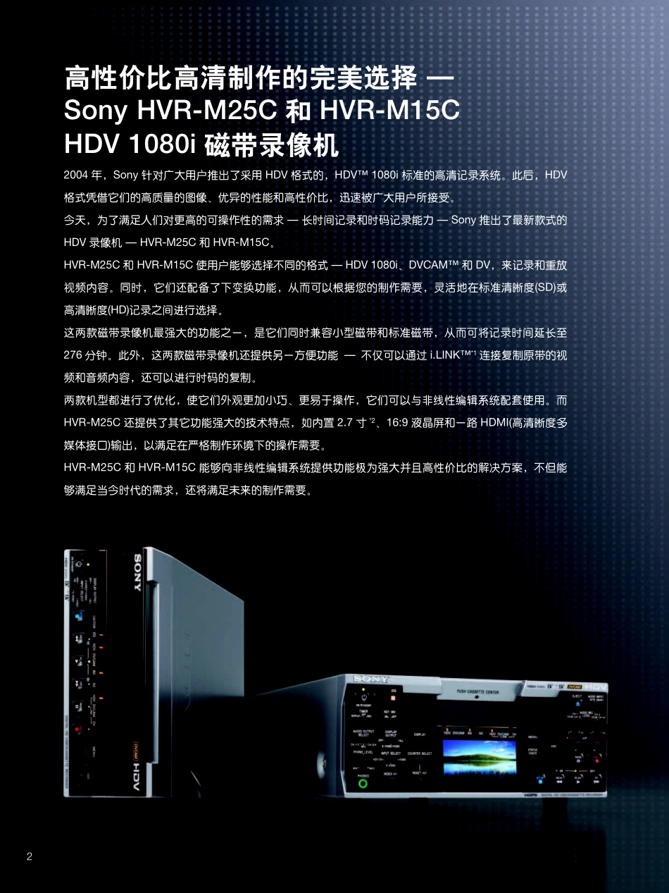 HVR-M15C   高清晰度数字磁带录像机_第2页