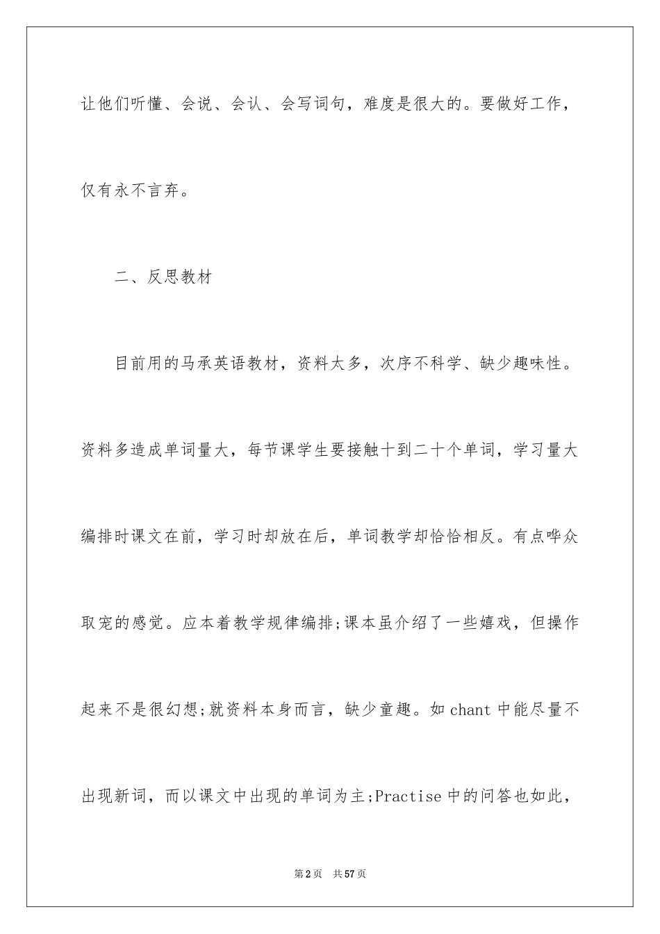 2024三年级英语教学反思_2_第2页