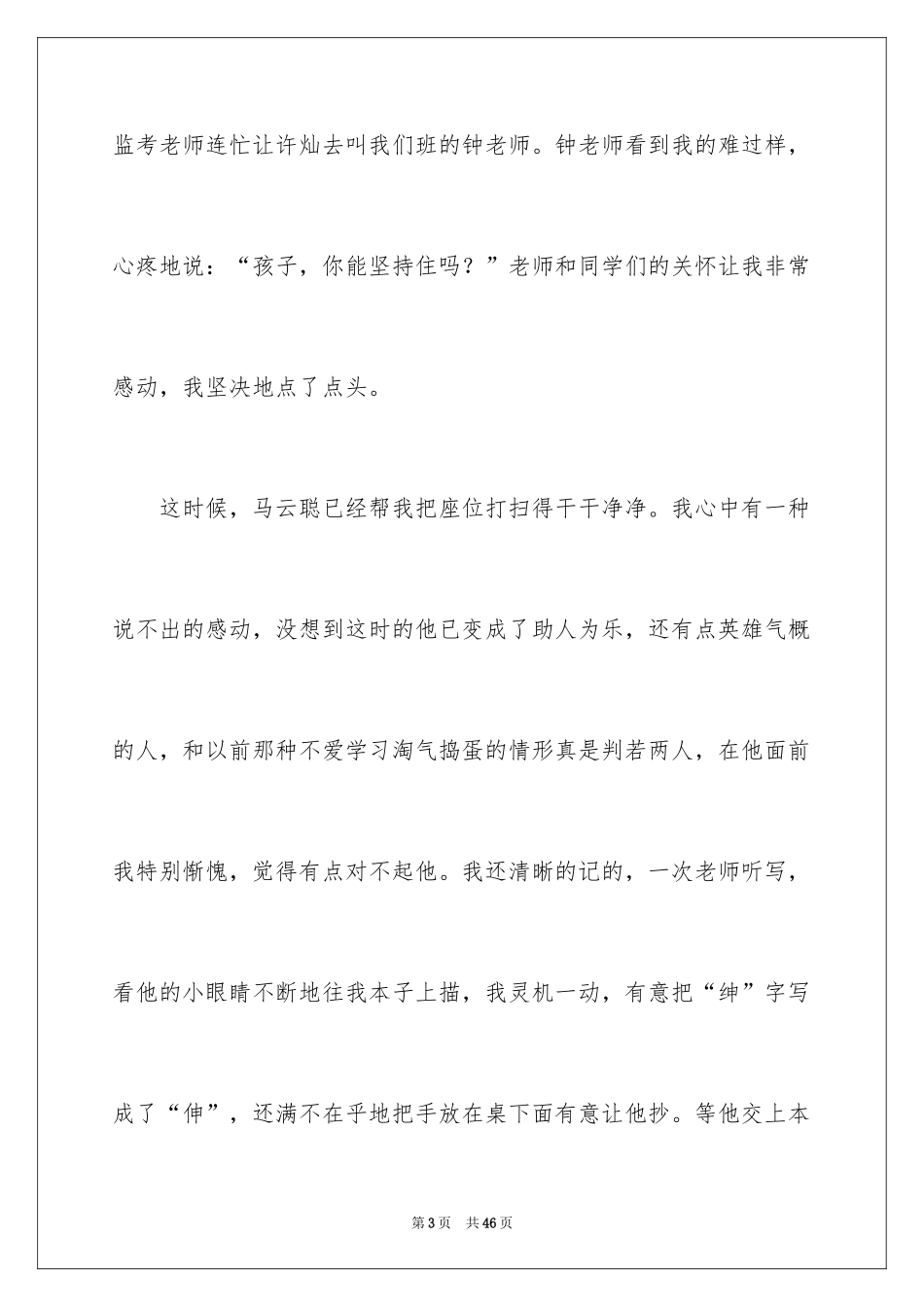 2024人物描写作文_18_第3页