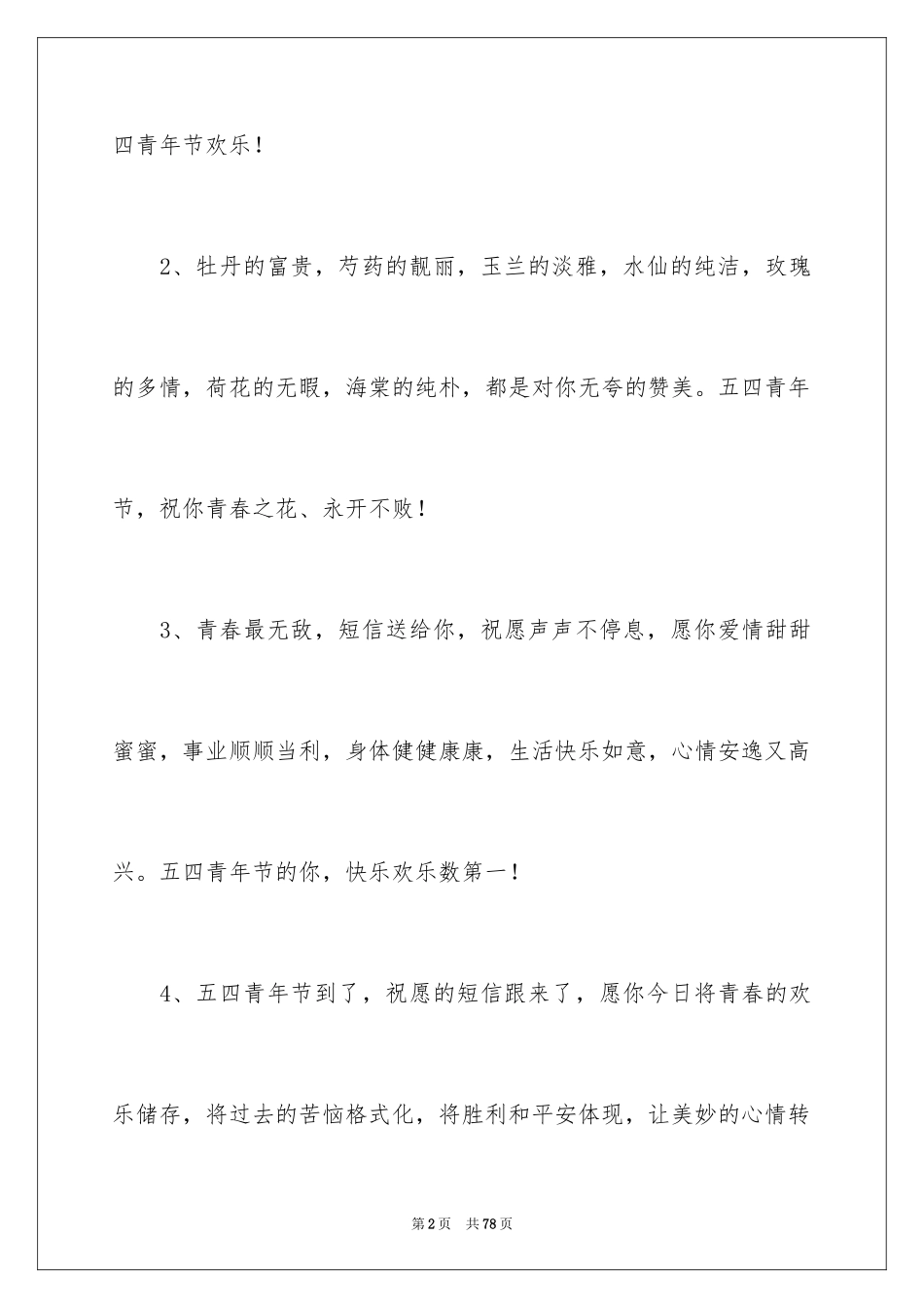 2024五四青年节寄语_2_第2页