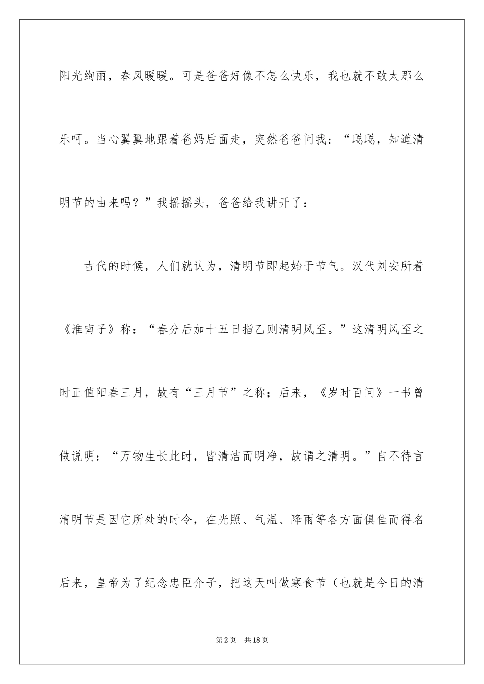 2024三年级清明节作文_4_第2页