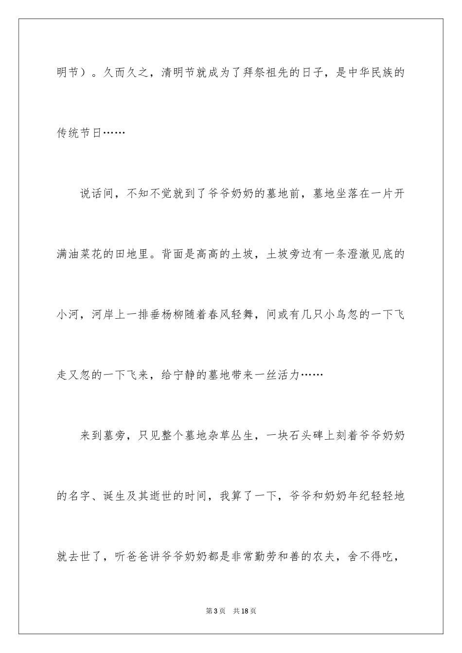 2024三年级清明节作文_4_第3页