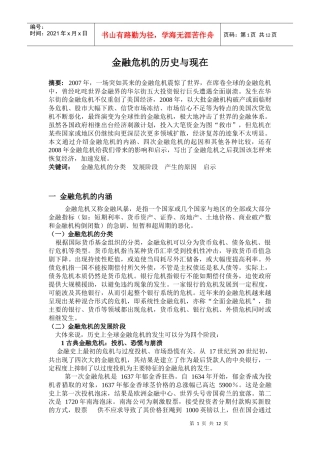 金融危机的历史与现在