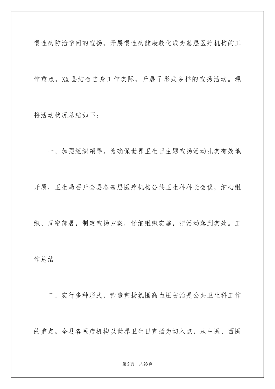 2024世界卫生日活动总结_12_第2页