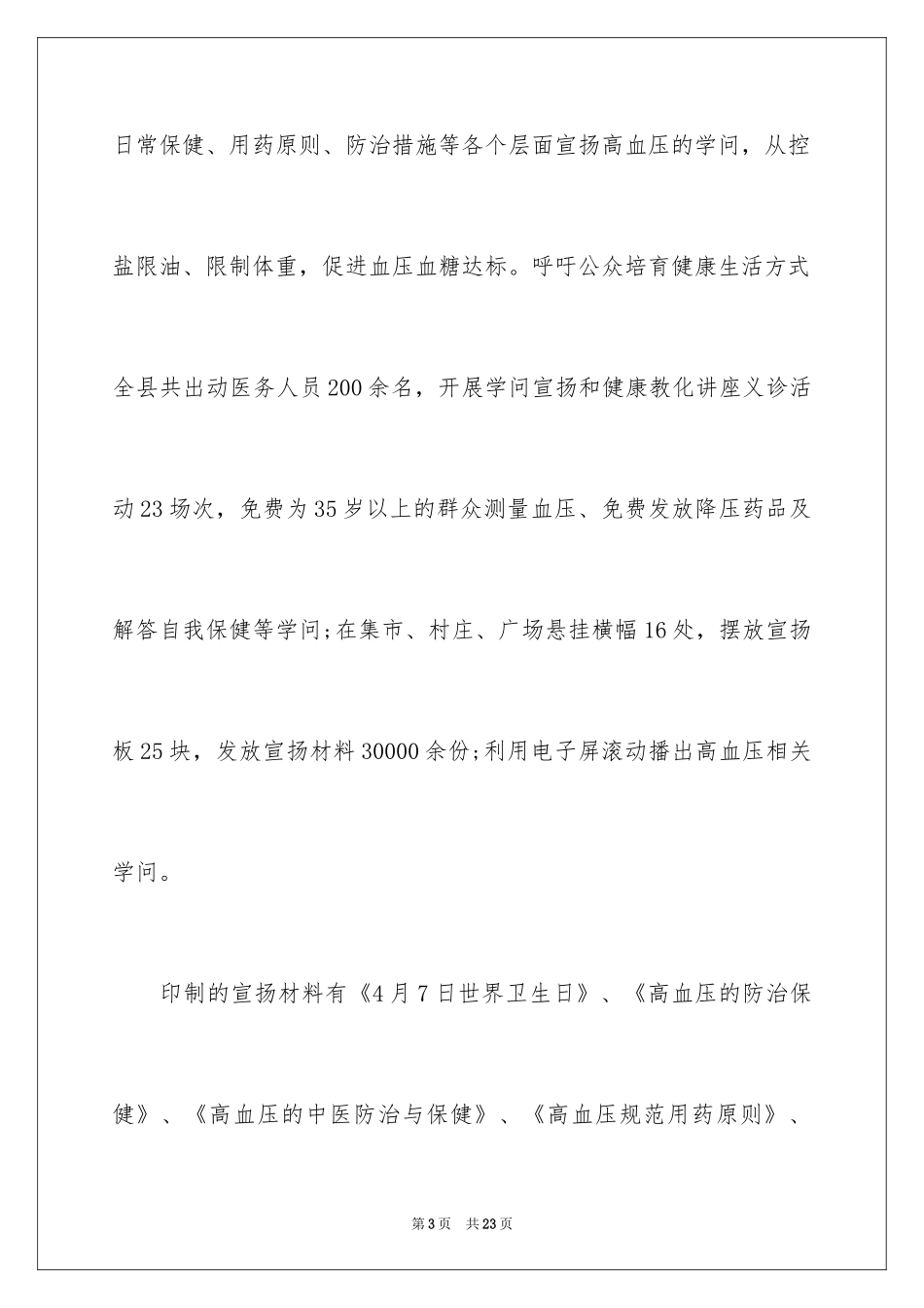 2024世界卫生日活动总结_12_第3页