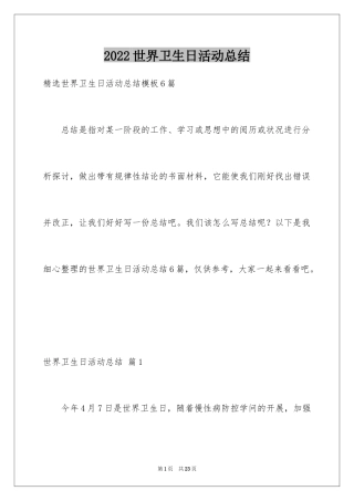 2024世界卫生日活动总结_12