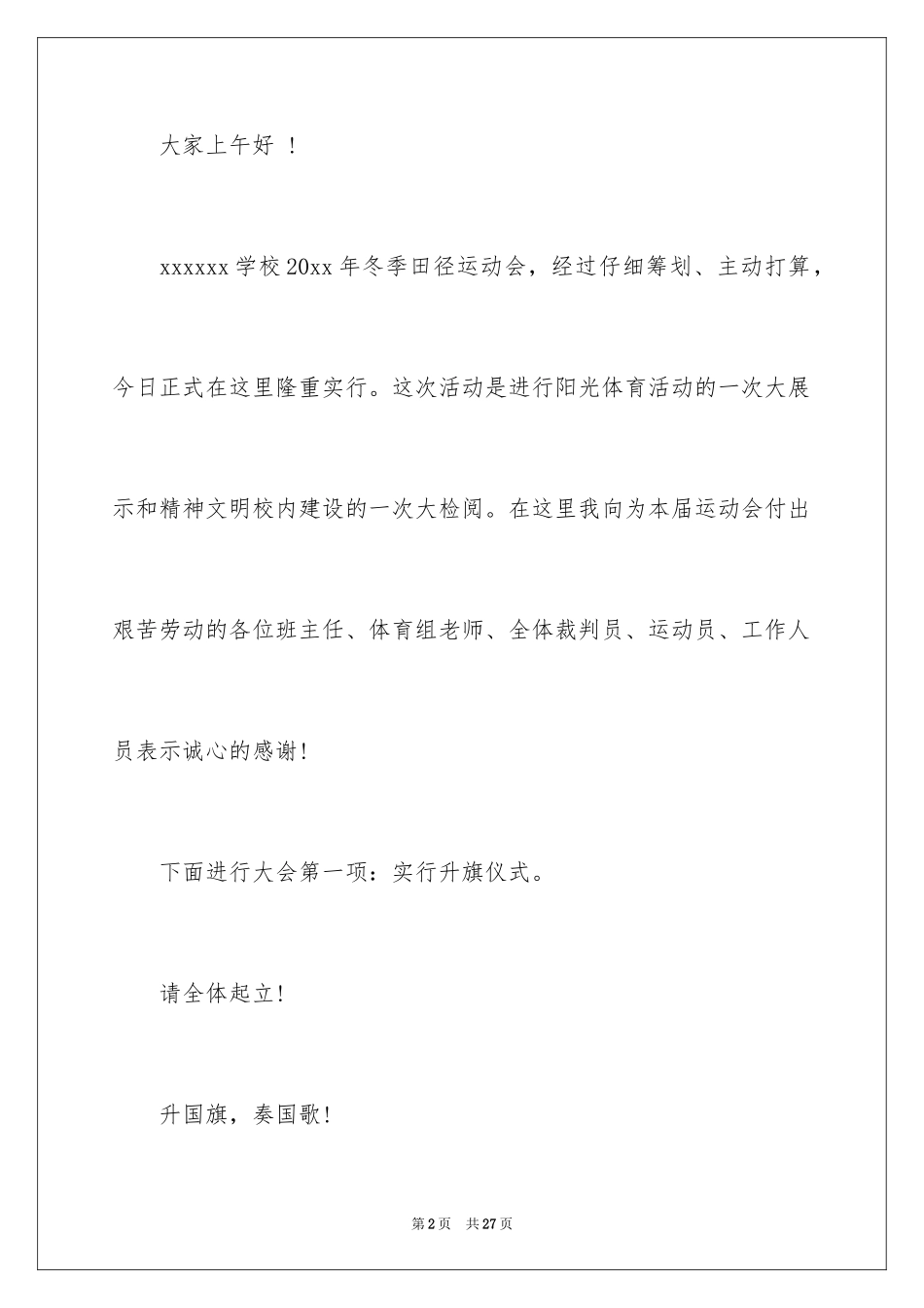 2024主持运动会主持词_52_第2页