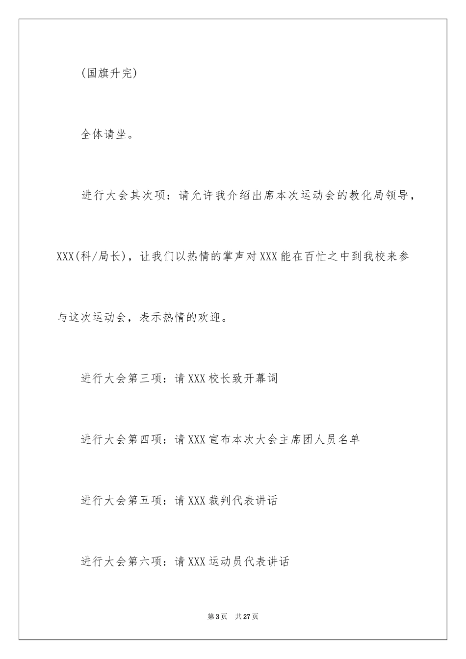 2024主持运动会主持词_52_第3页