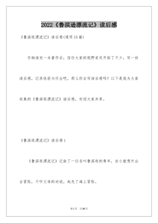 2024《鲁滨逊漂流记》读后感_106