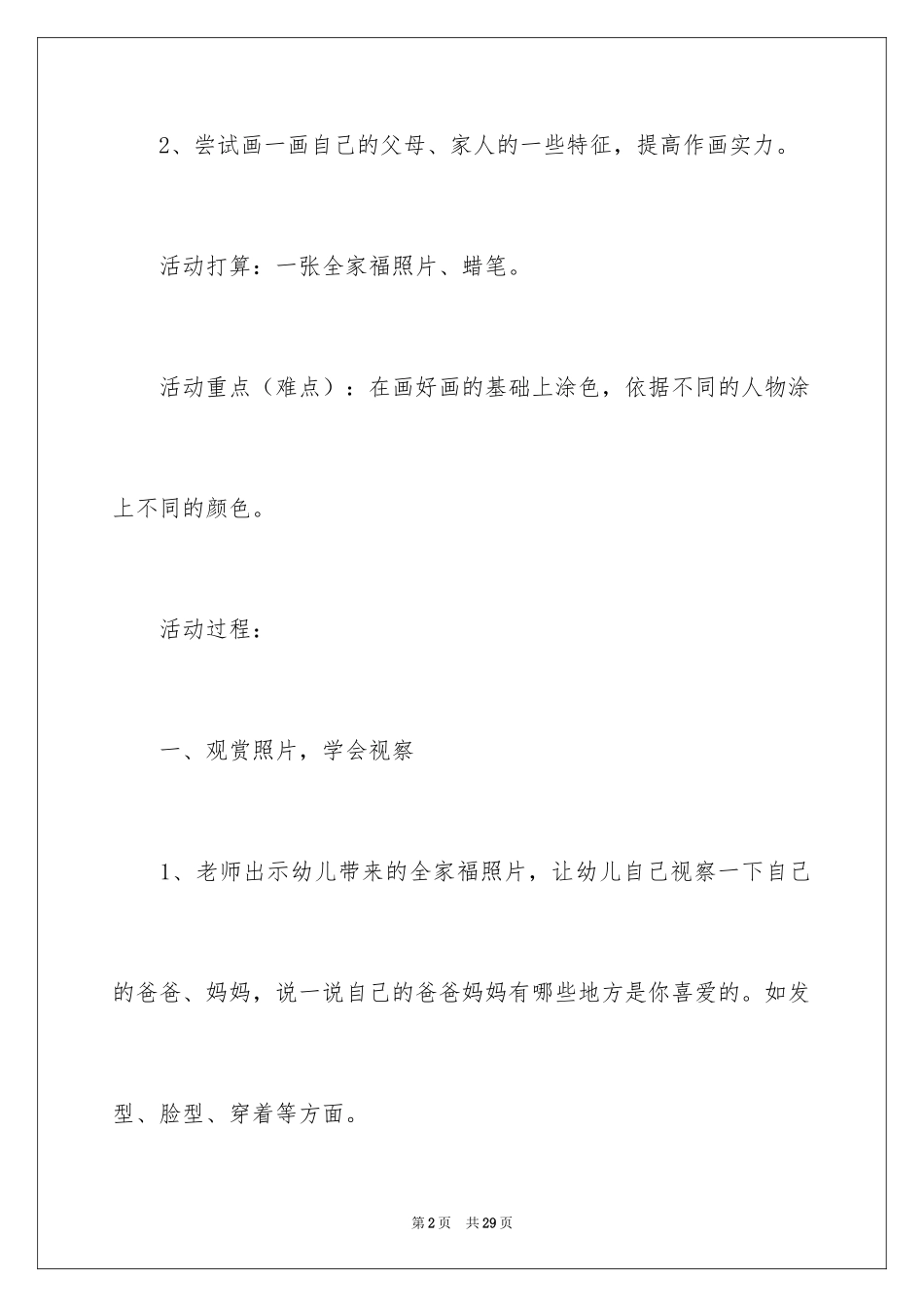 2024亲亲热热一家人教案_第2页