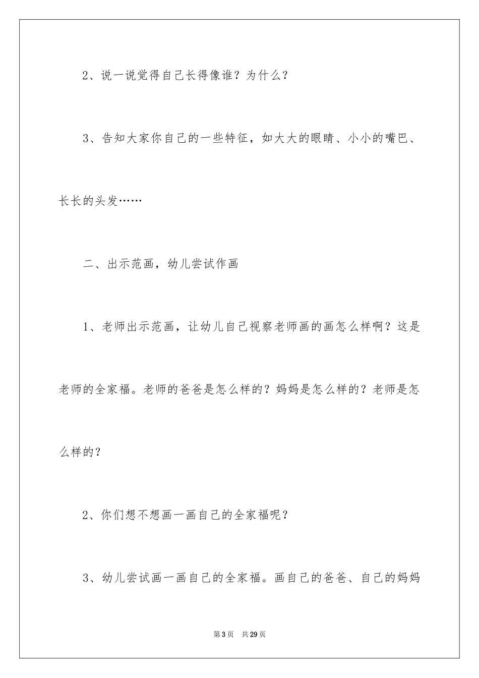 2024亲亲热热一家人教案_第3页