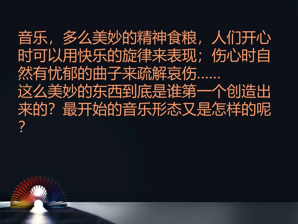 让音乐改变世界_第2页