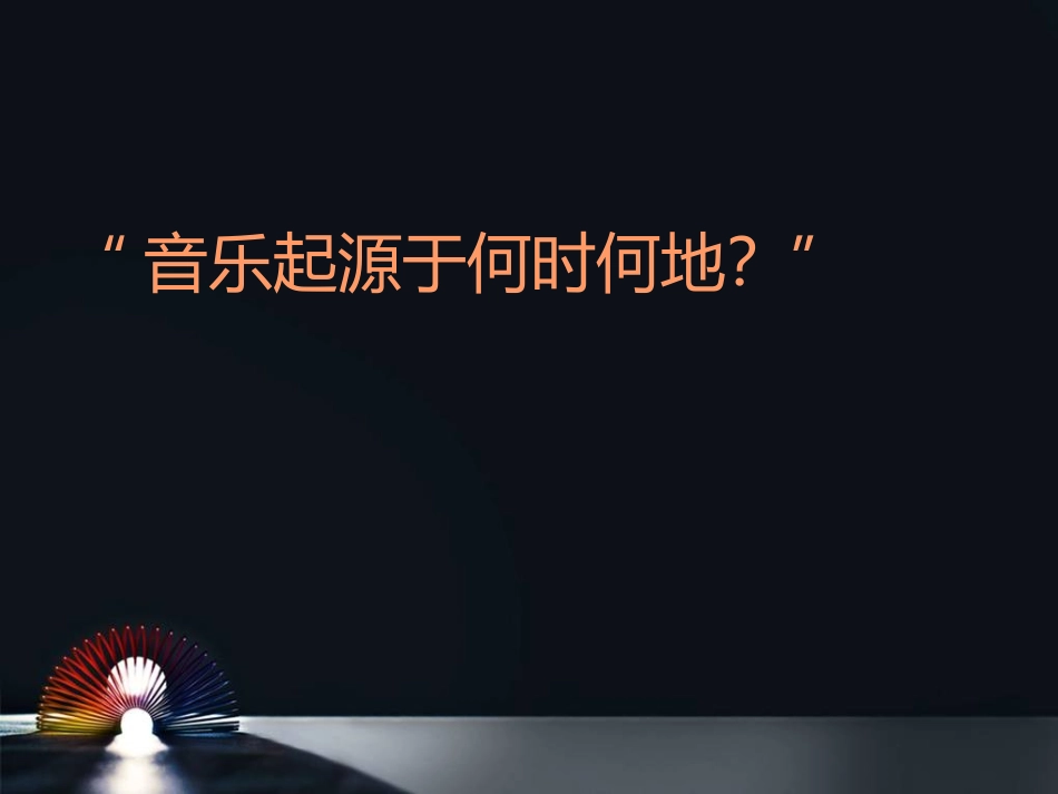 让音乐改变世界_第3页