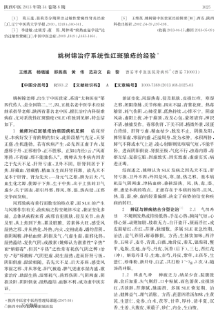 姚树锦治疗系统性红斑狼疮的经验