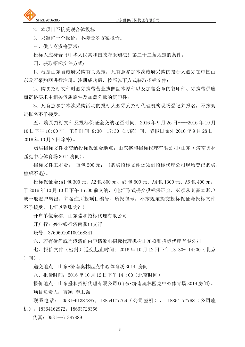 山东女子学院图书电子资源采购竞争性磋商_第3页