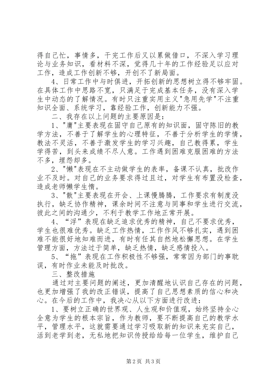 庸懒散浮拖个人学习心得体会_第2页