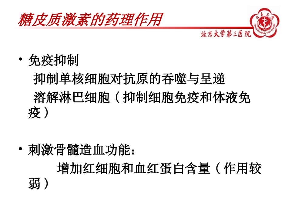 糖皮质激素在血液科的应用_第2页