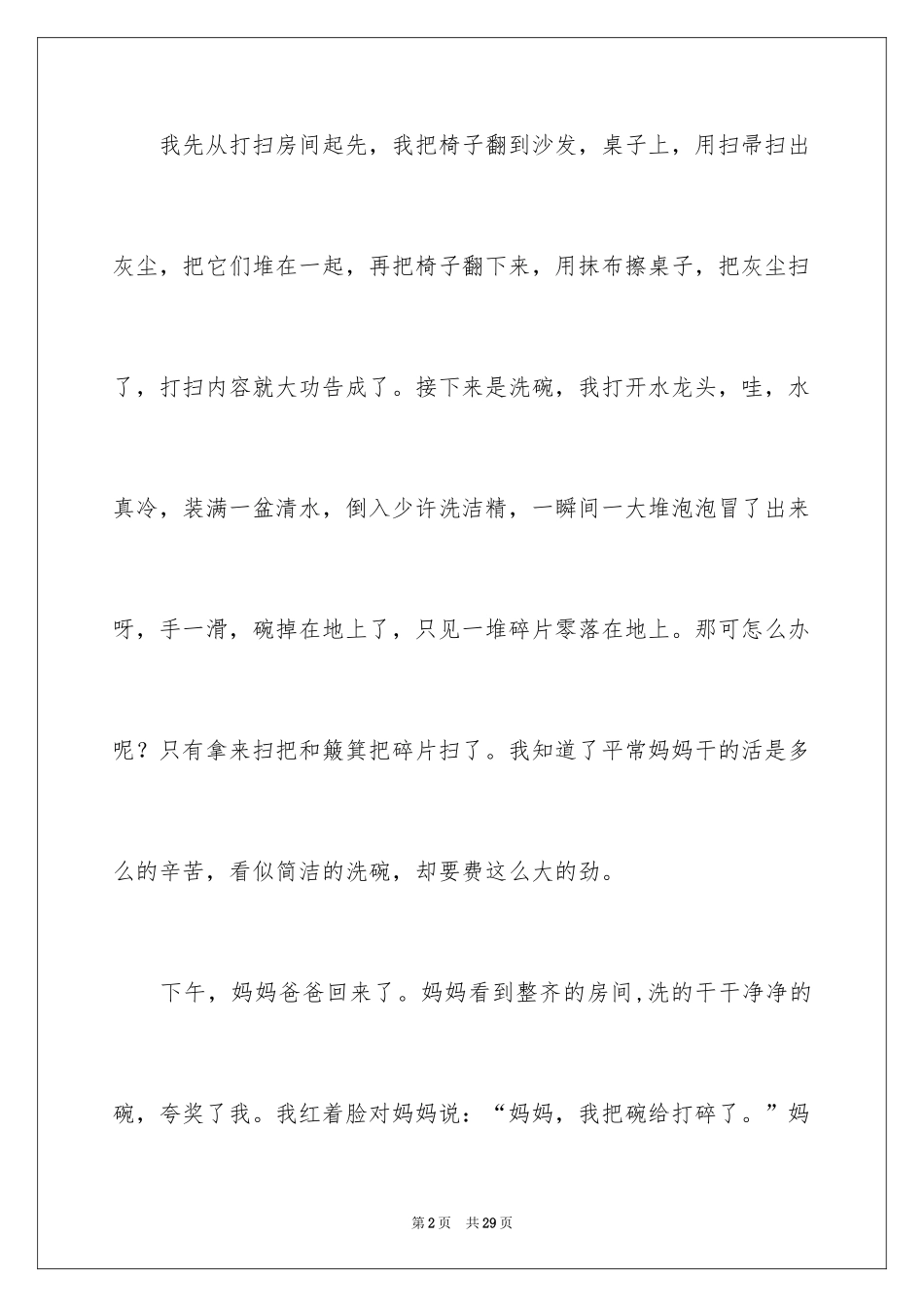 2024今天我当家日记_2_第2页