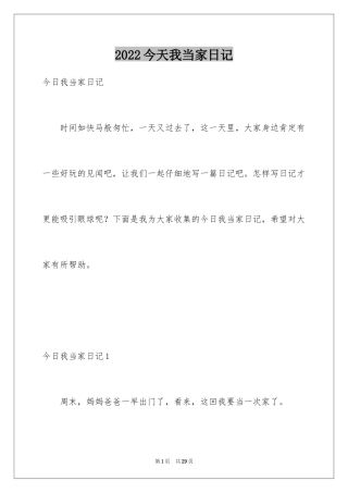 2024今天我当家日记_2
