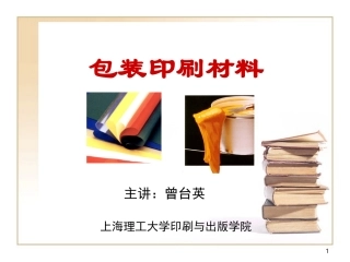 第04章 纸张的光学性质