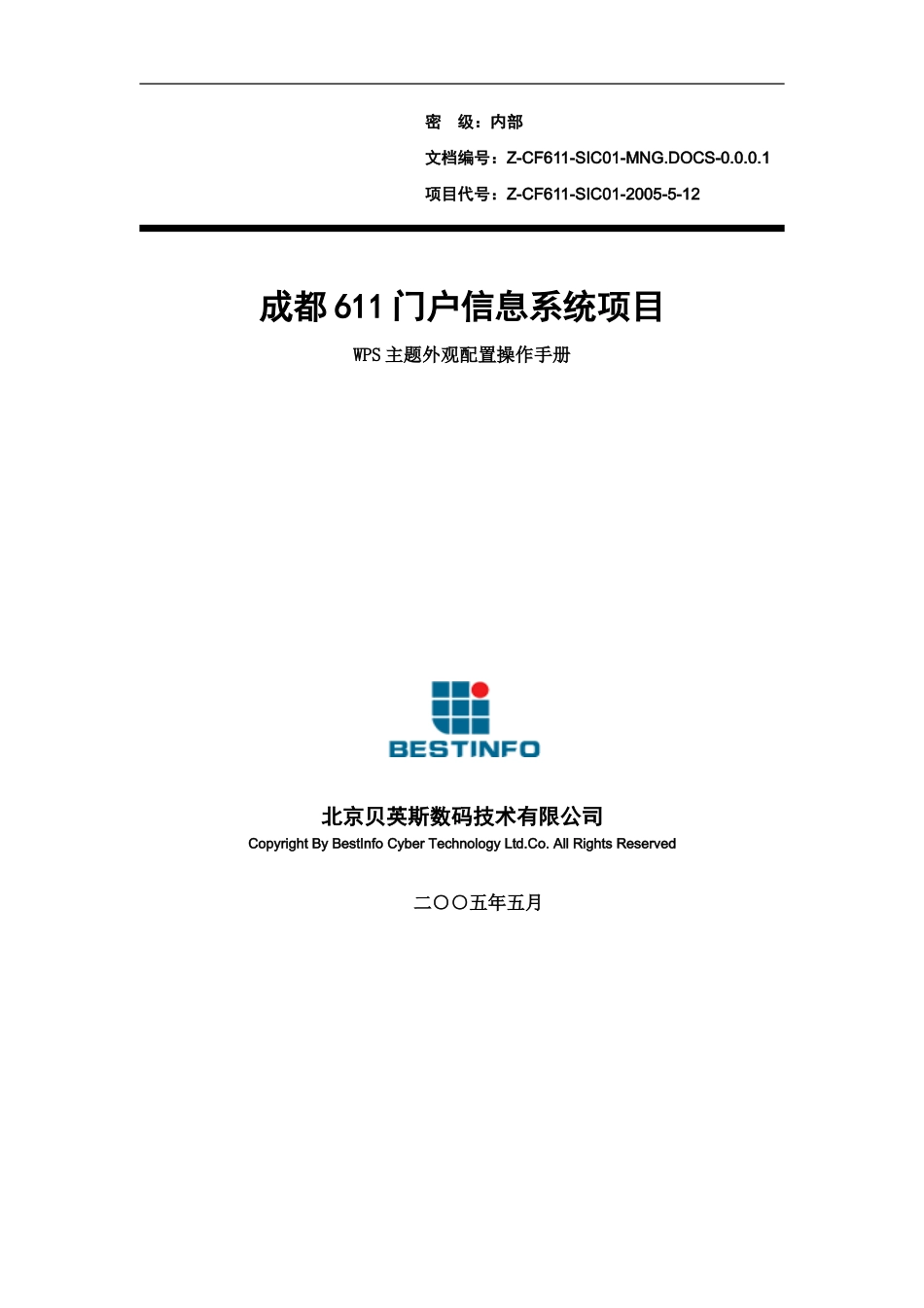WPS主题外观配置操作手册_第1页