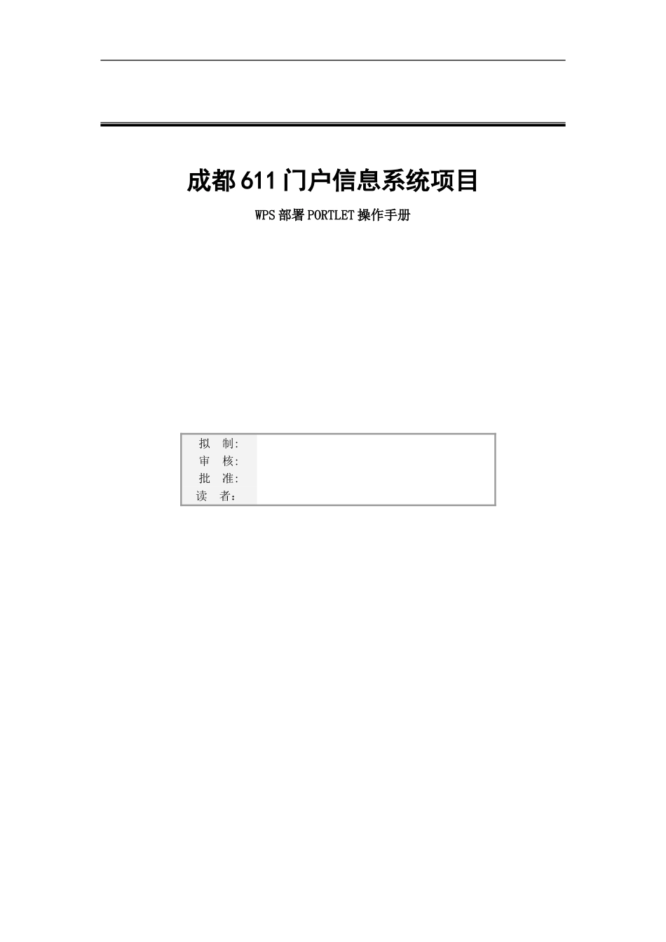 WPS主题外观配置操作手册_第2页