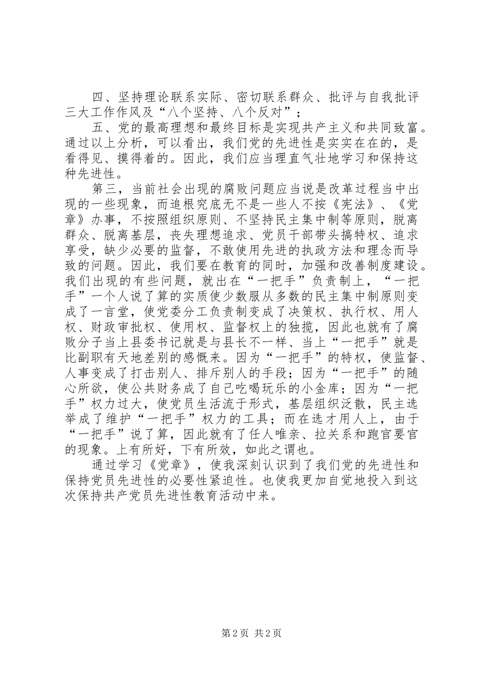 保持党员先进性心得(五)_第2页