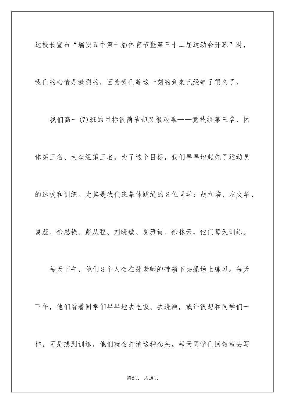 2024以坚持为话题的高中作文_1_第2页