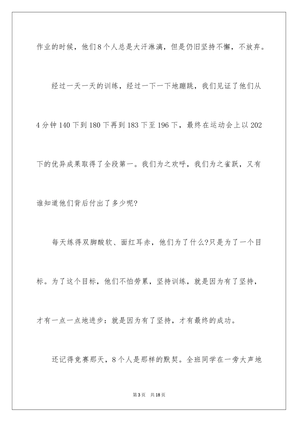 2024以坚持为话题的高中作文_1_第3页