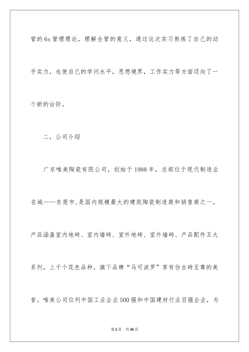 2024仓库管理实习报告_5_第2页