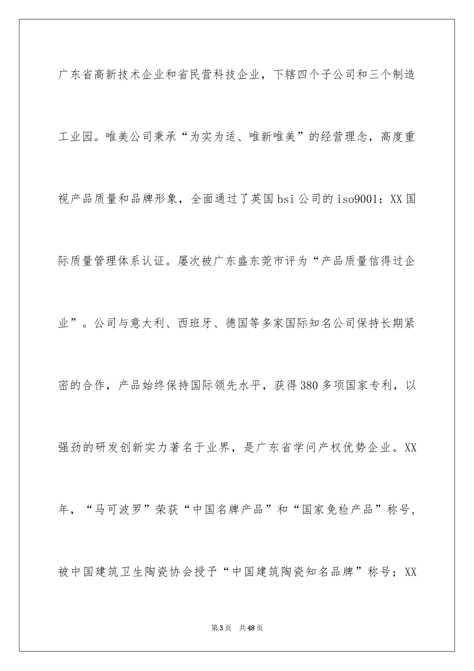 2024仓库管理实习报告_5_第3页