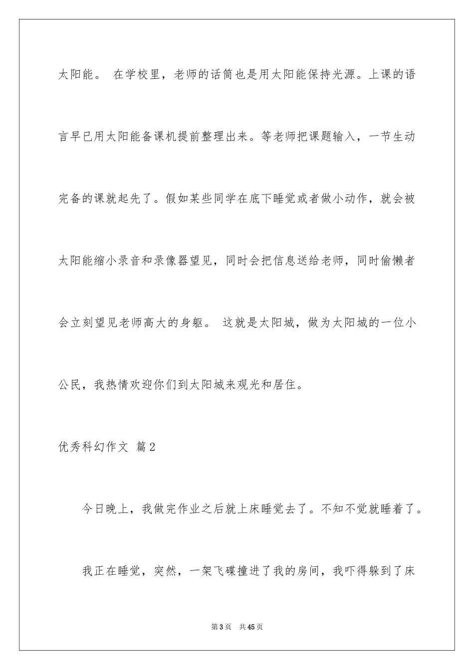2024优秀科幻作文_106_第3页